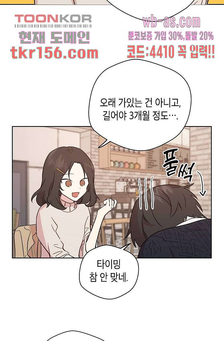 겉과 속의 아지랑이 52화 마침 5