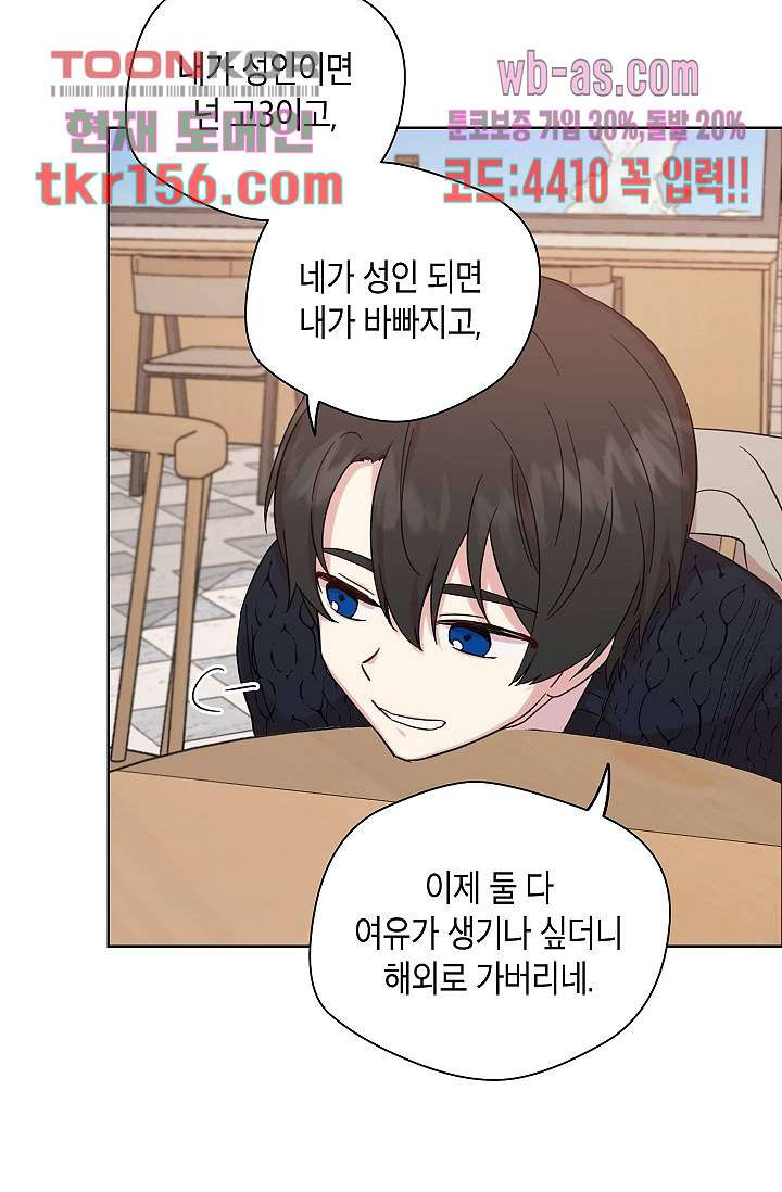 겉과 속의 아지랑이 52화 마침 6