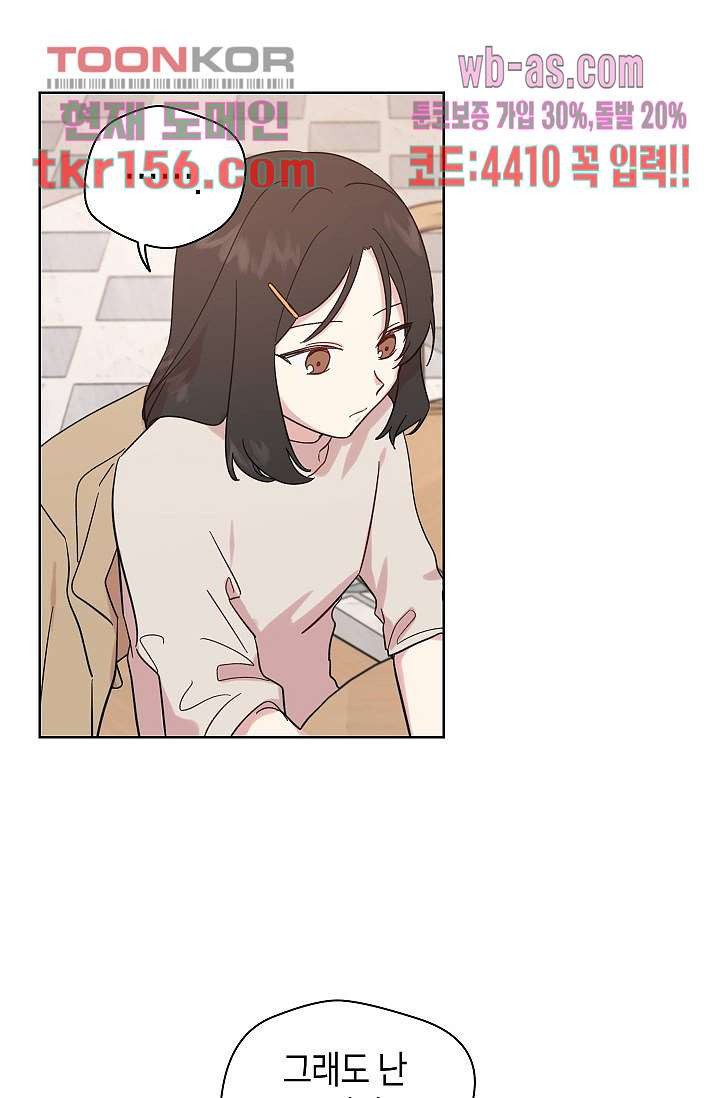 겉과 속의 아지랑이 52화 마침 7