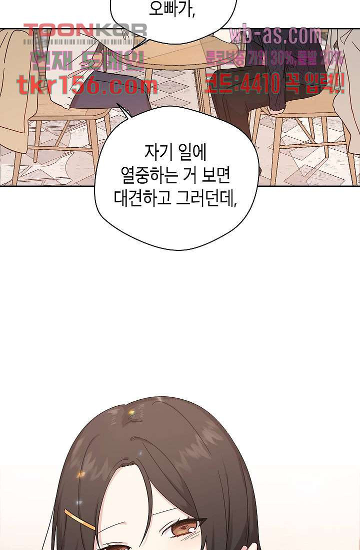 겉과 속의 아지랑이 52화 마침 8