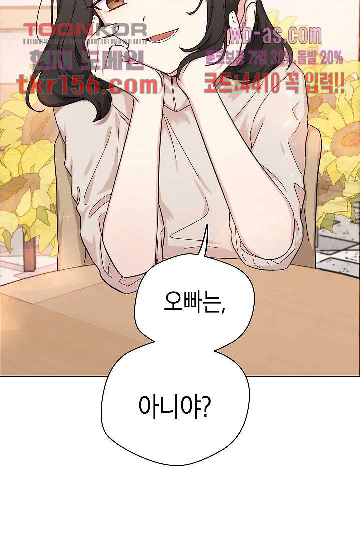 겉과 속의 아지랑이 52화 마침 9