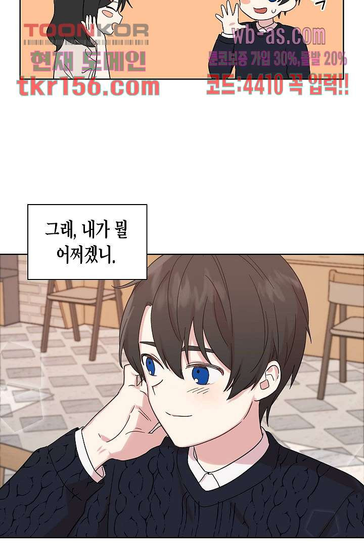 겉과 속의 아지랑이 52화 마침 11