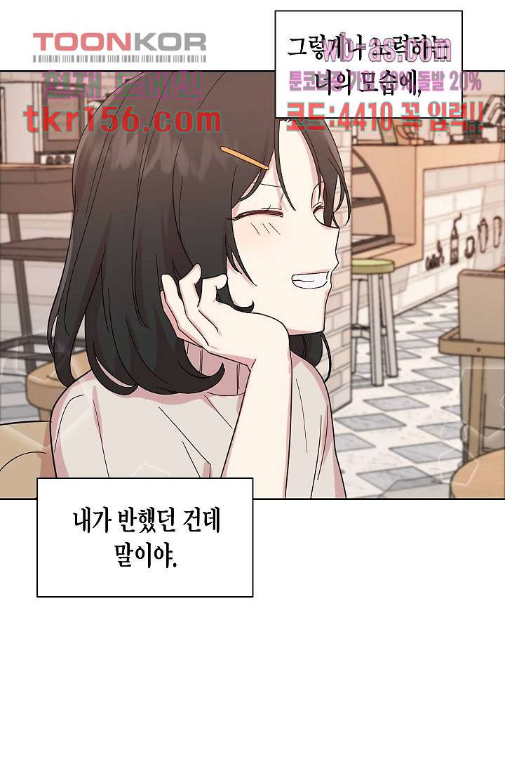겉과 속의 아지랑이 52화 마침 12