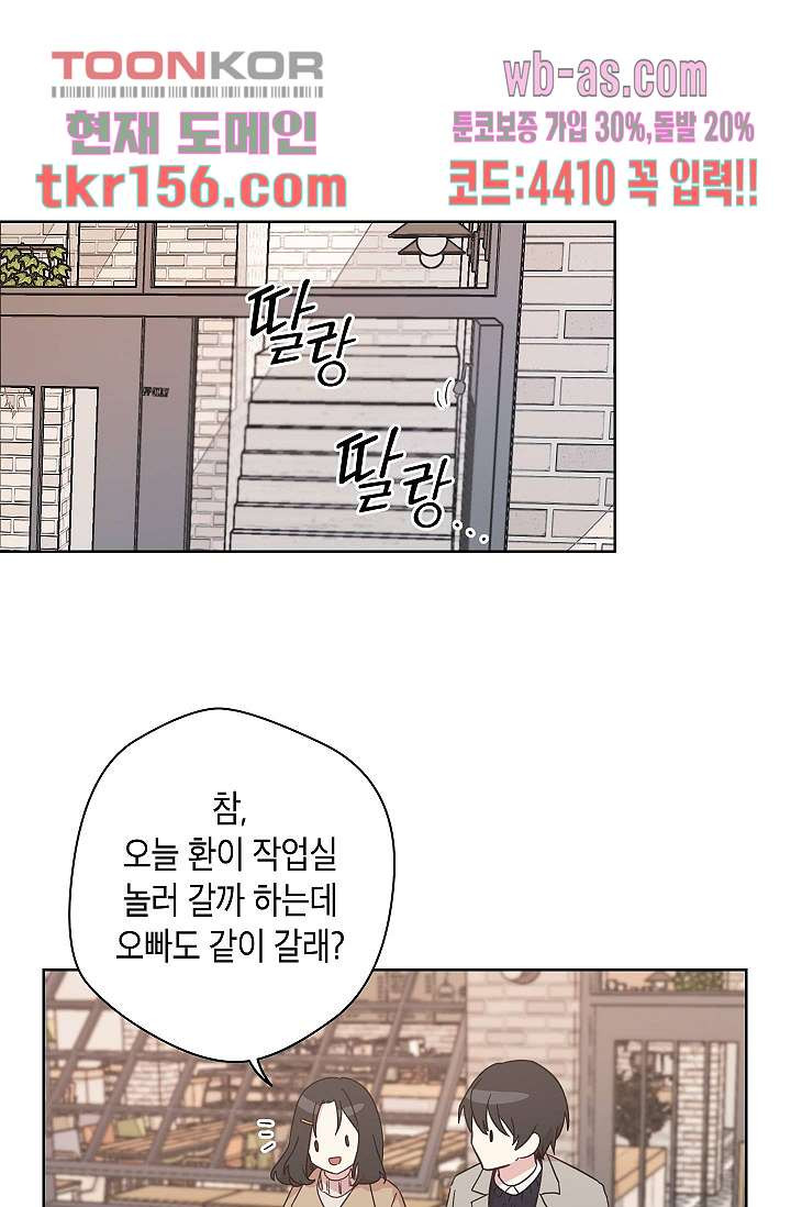 겉과 속의 아지랑이 52화 마침 13