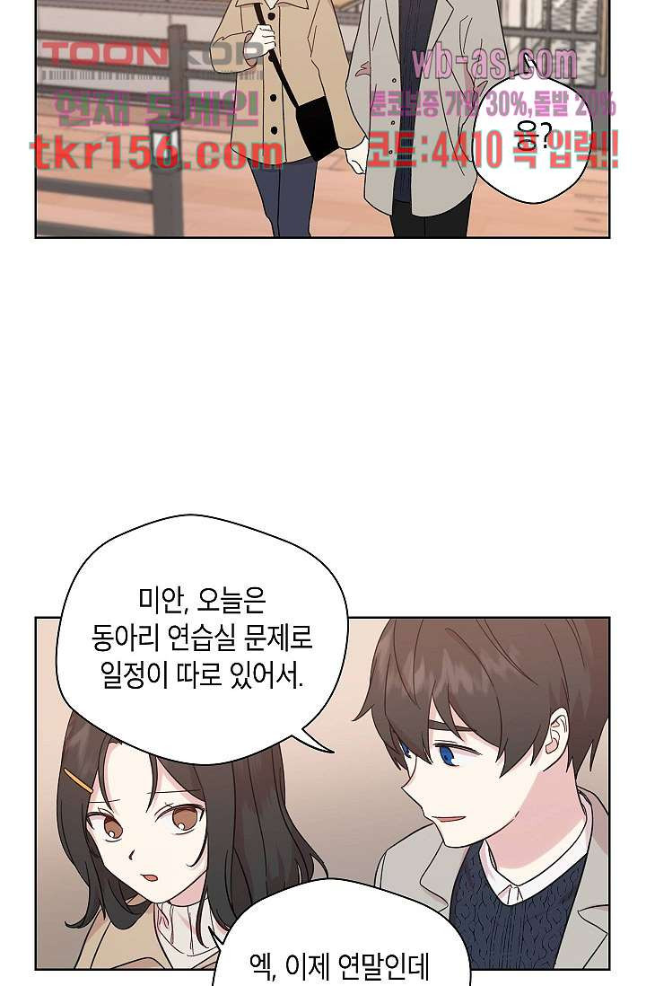 겉과 속의 아지랑이 52화 마침 14