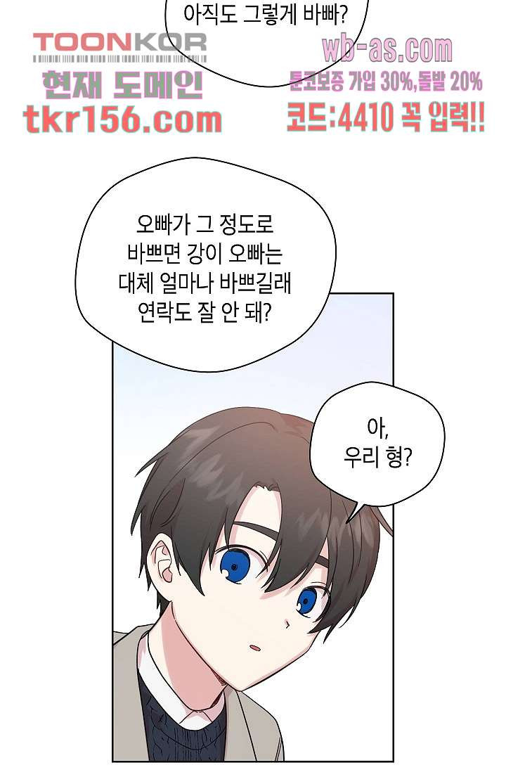 겉과 속의 아지랑이 52화 마침 15