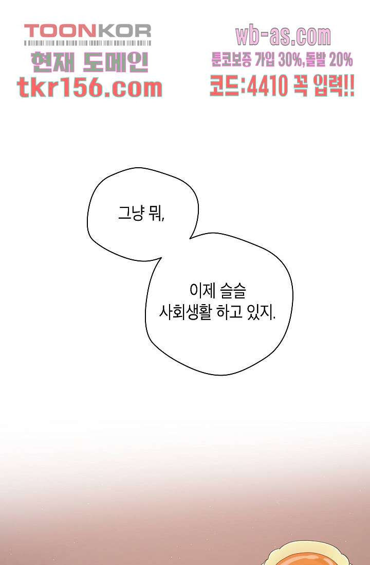 겉과 속의 아지랑이 52화 마침 16