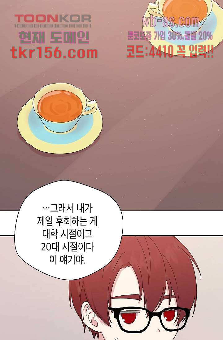 겉과 속의 아지랑이 52화 마침 17