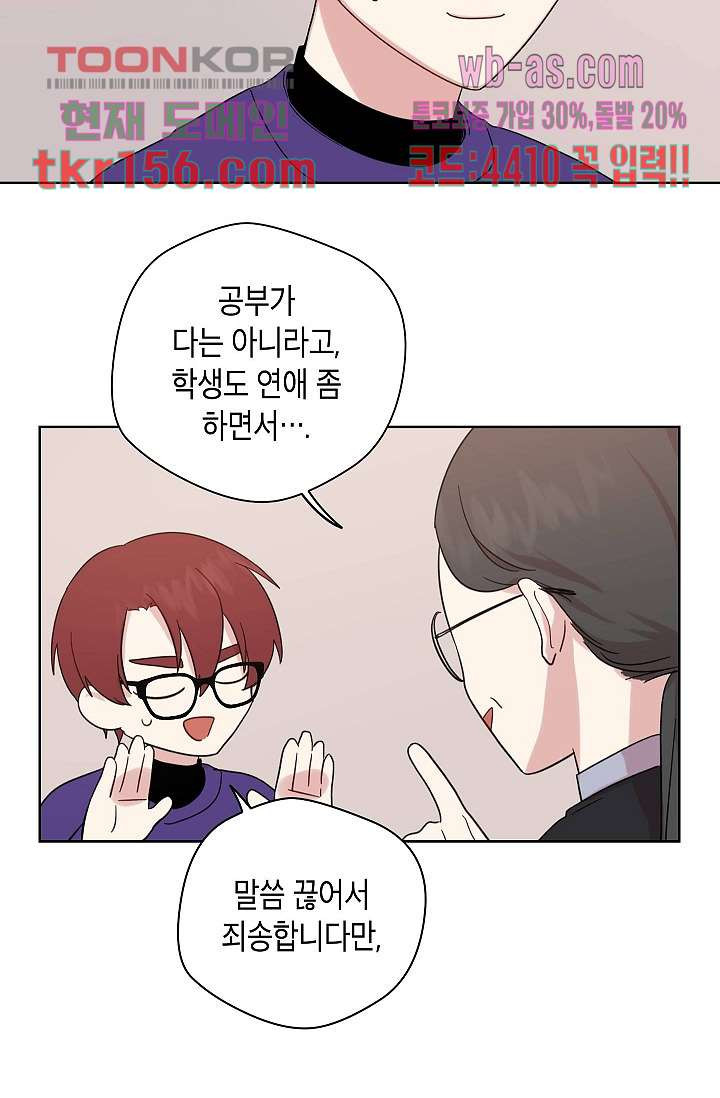 겉과 속의 아지랑이 52화 마침 18