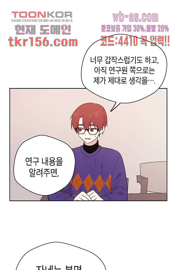 겉과 속의 아지랑이 52화 마침 20