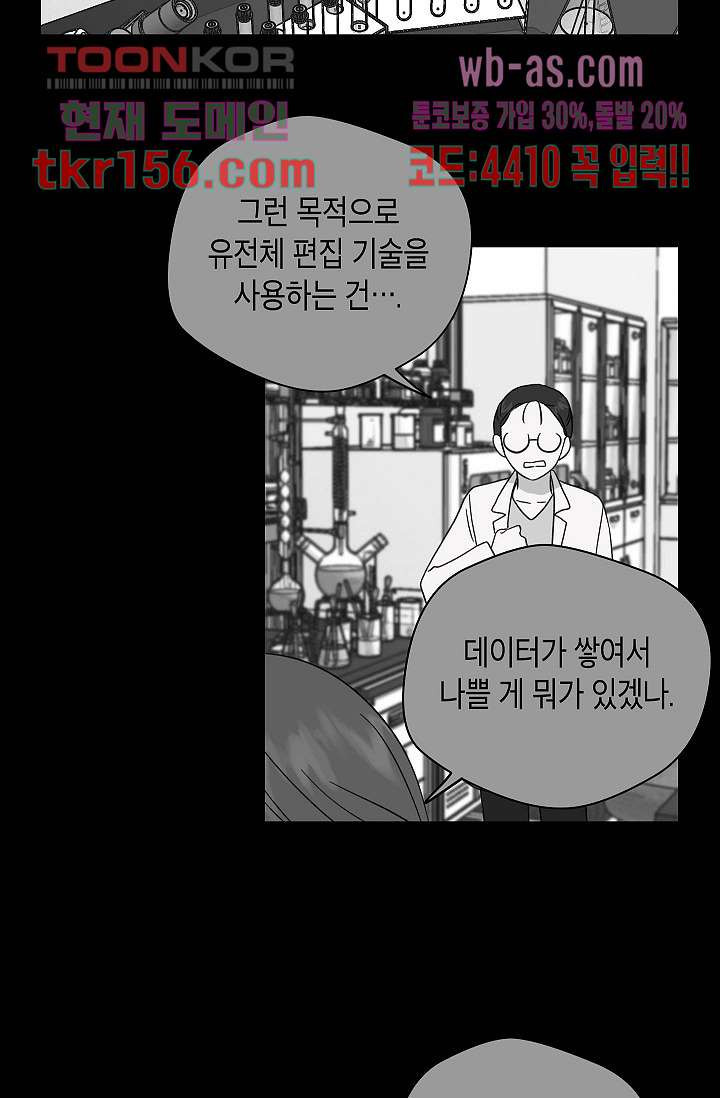 겉과 속의 아지랑이 52화 마침 23