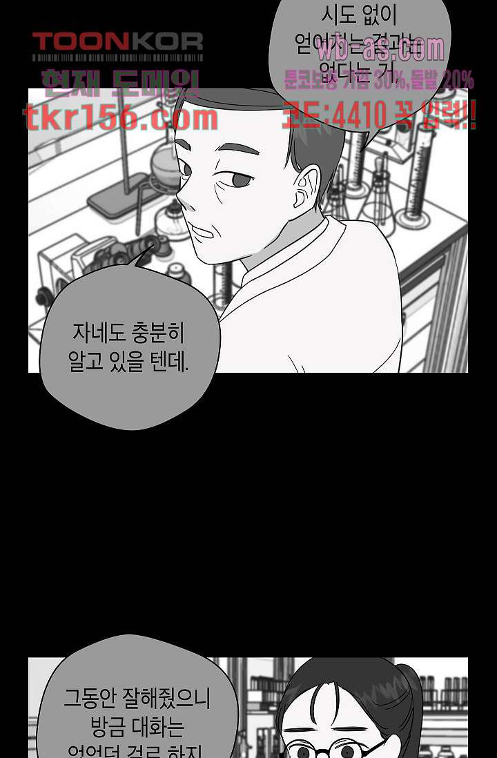 겉과 속의 아지랑이 52화 마침 24