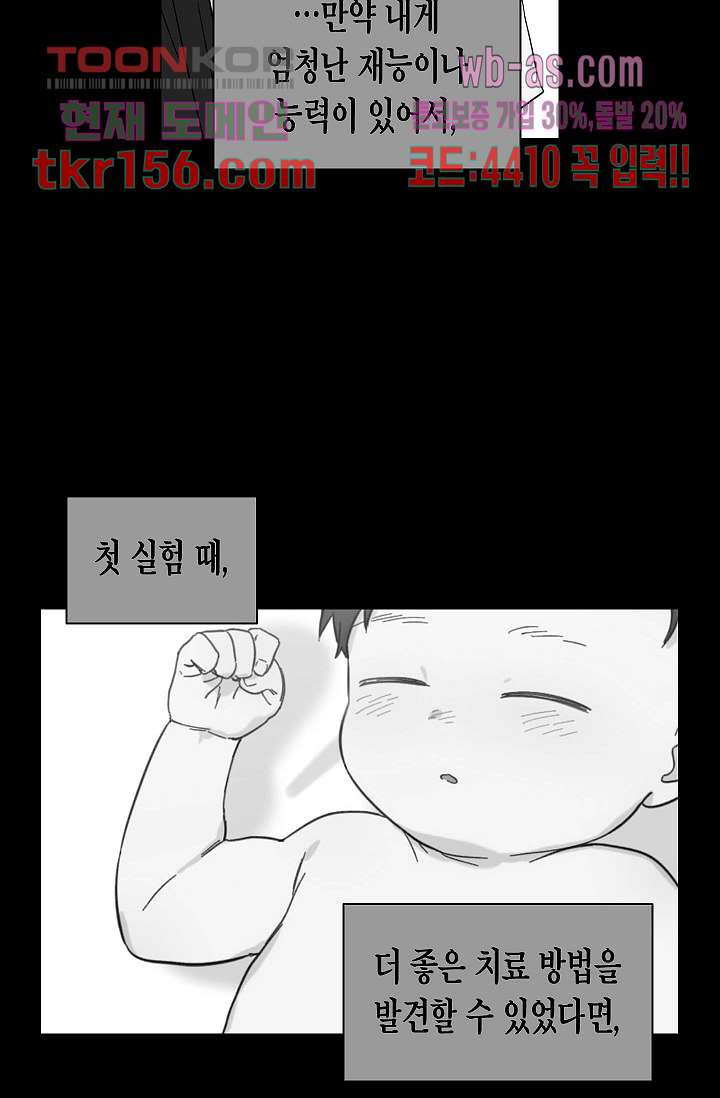 겉과 속의 아지랑이 52화 마침 26