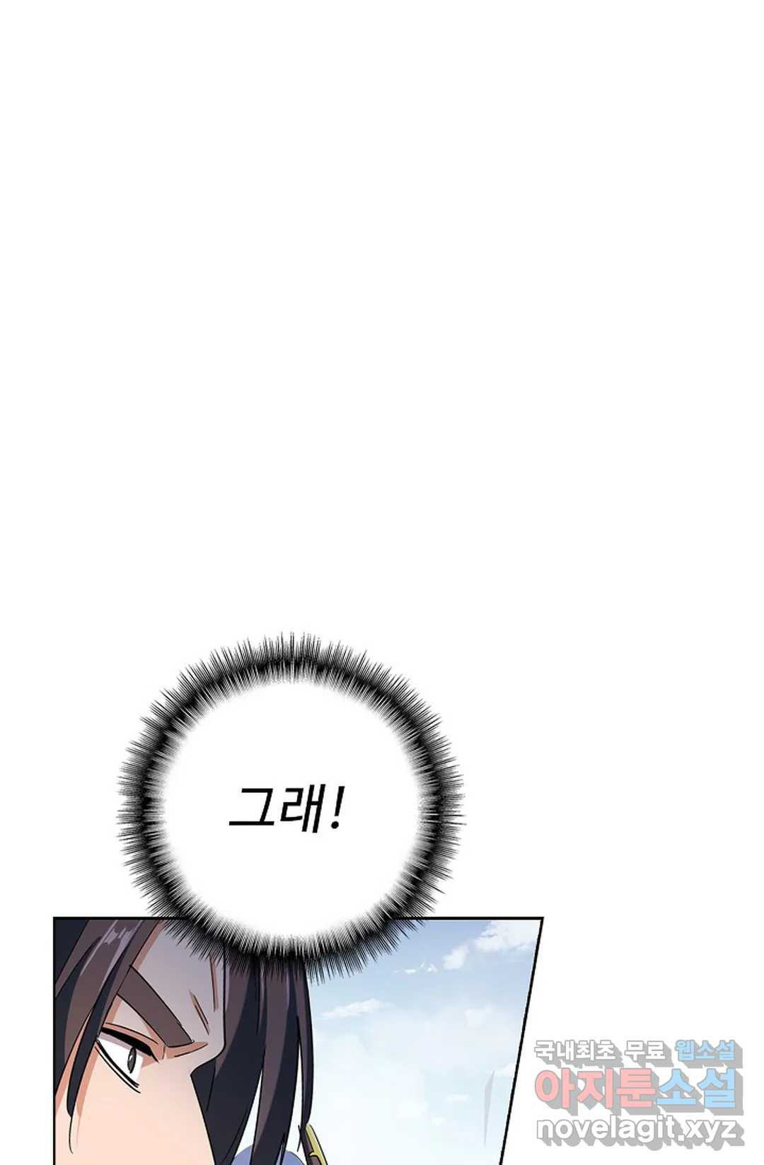 마황의 귀환 297화 3