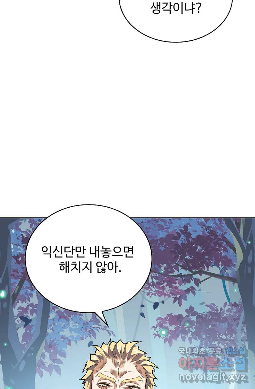 마황의 귀환 297화 11