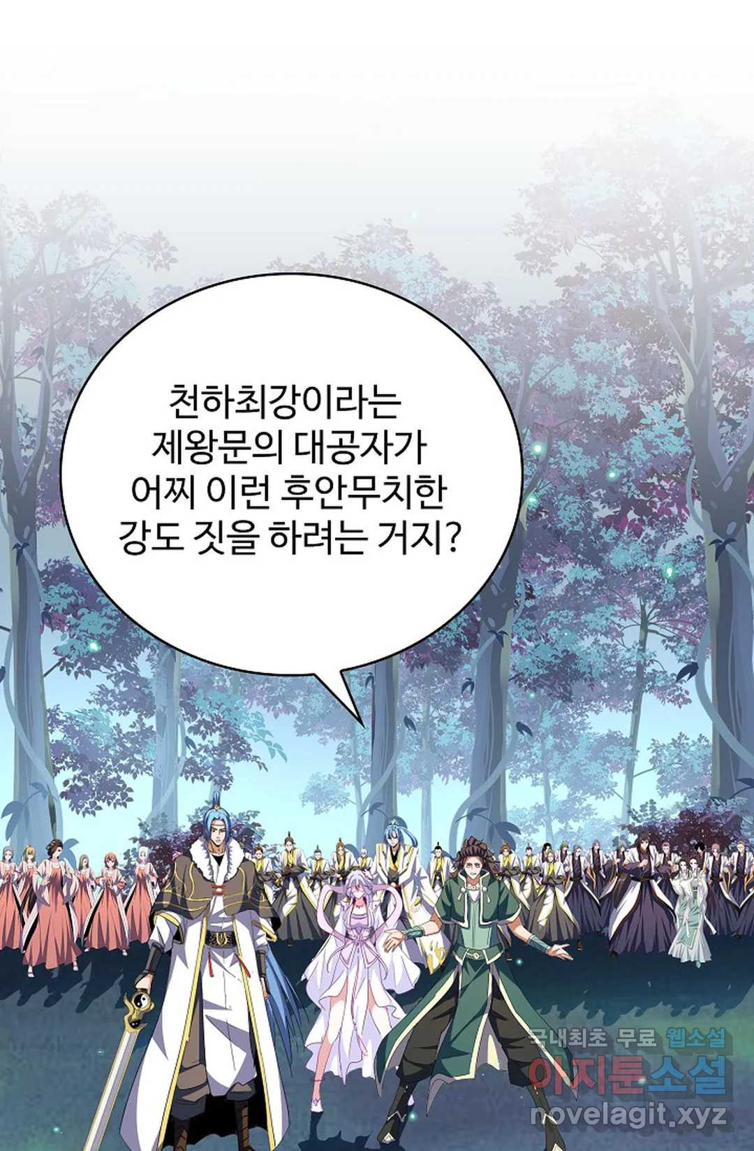 마황의 귀환 297화 16