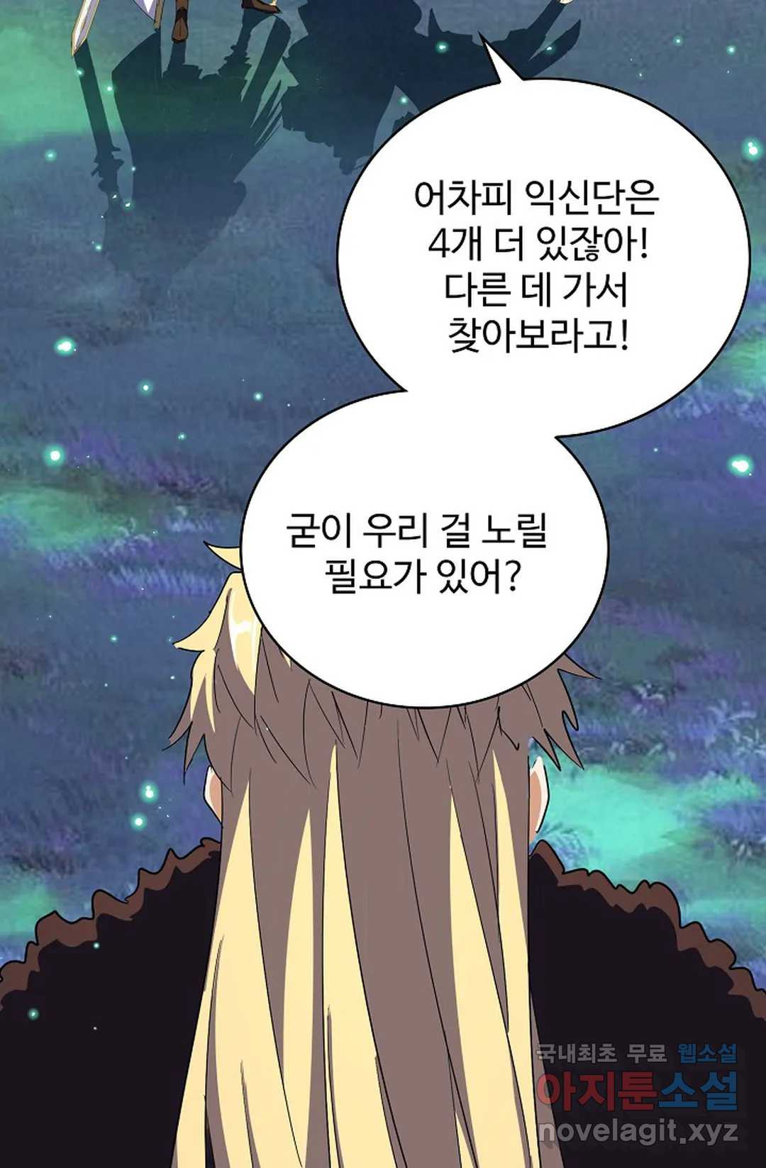 마황의 귀환 297화 17