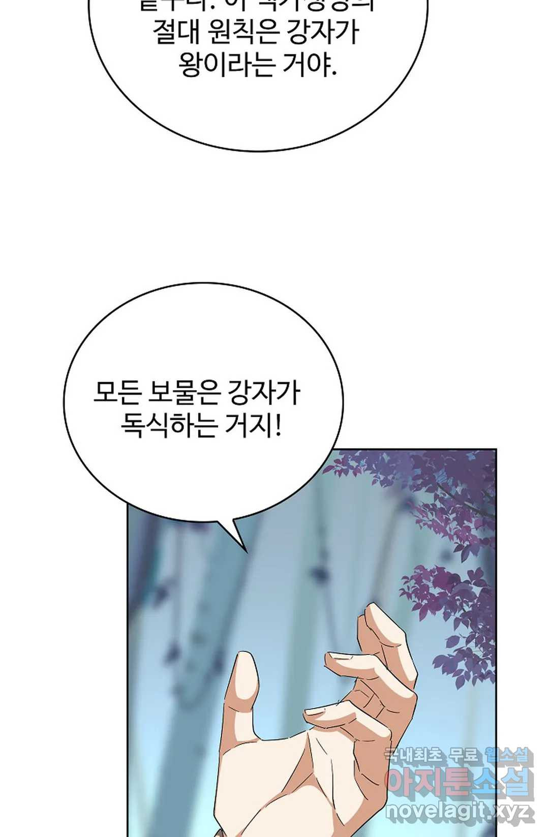마황의 귀환 297화 20