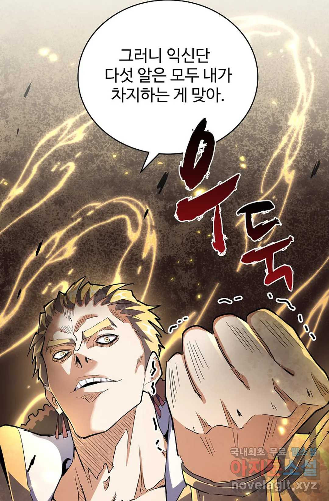 마황의 귀환 297화 22