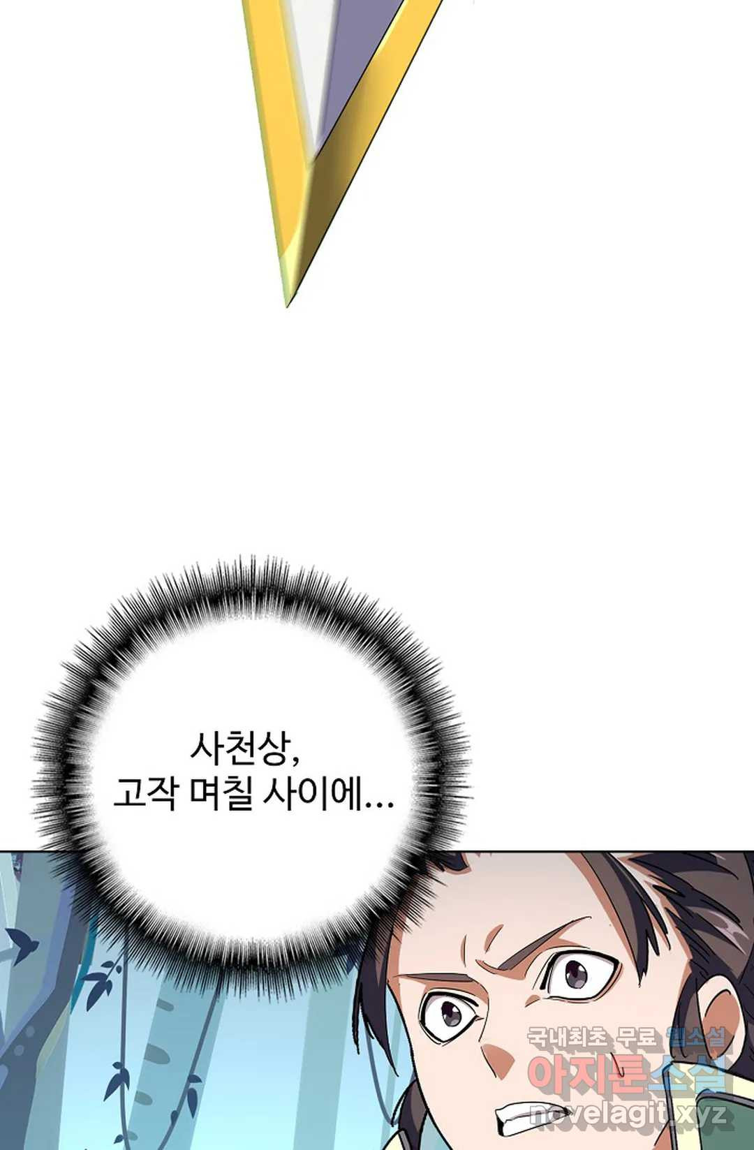 마황의 귀환 297화 26
