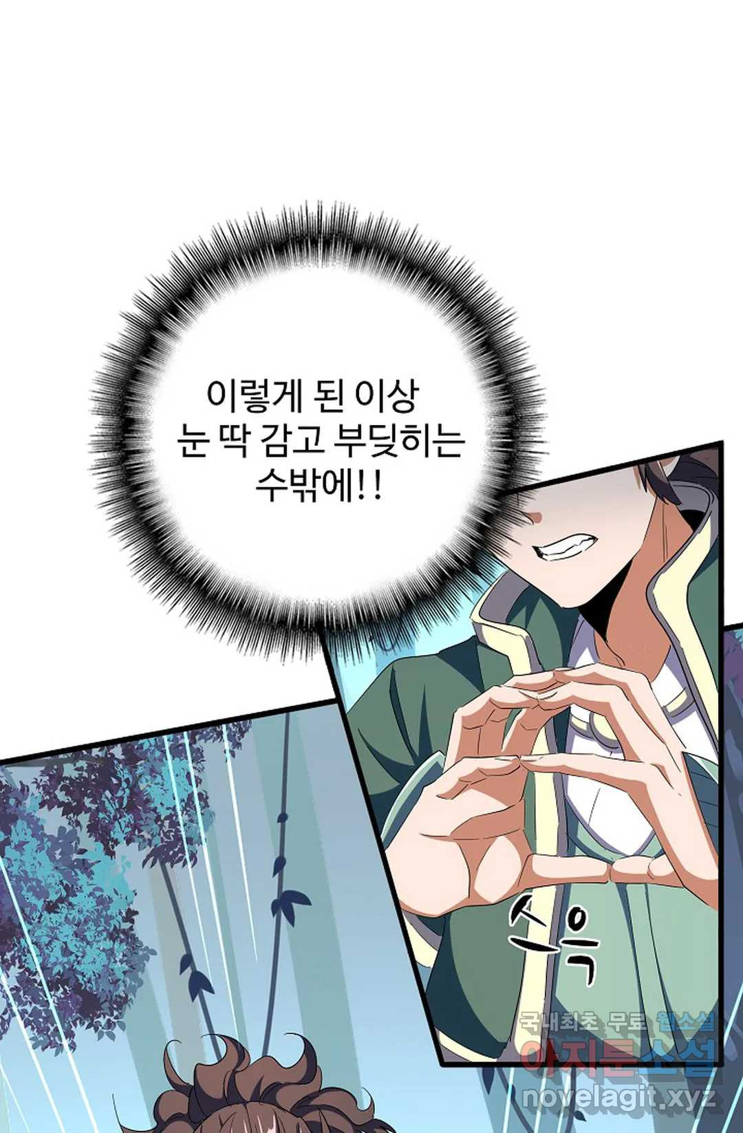 마황의 귀환 297화 28