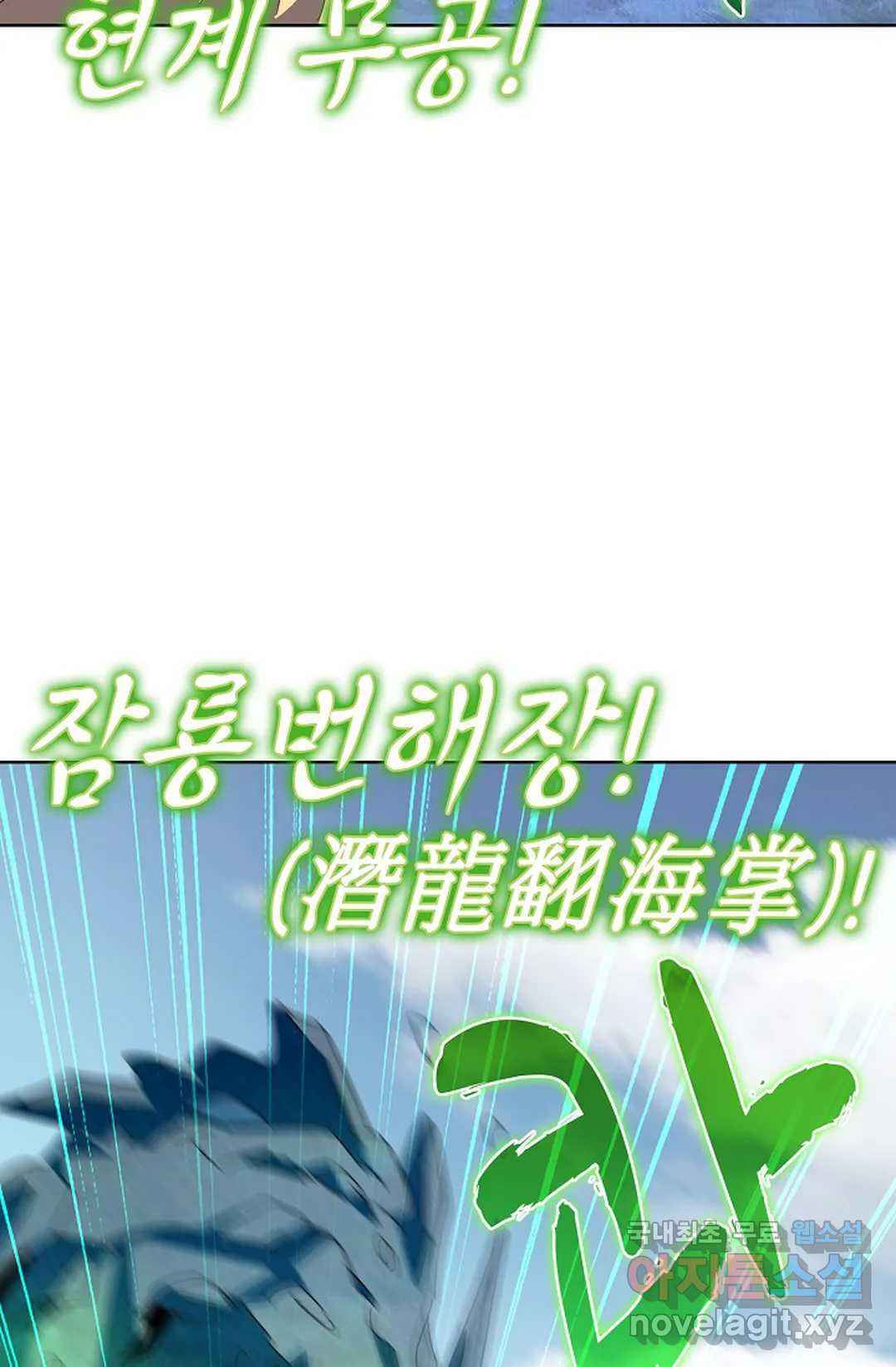마황의 귀환 297화 31