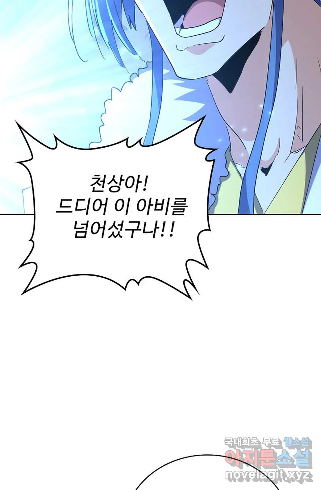 마황의 귀환 297화 46