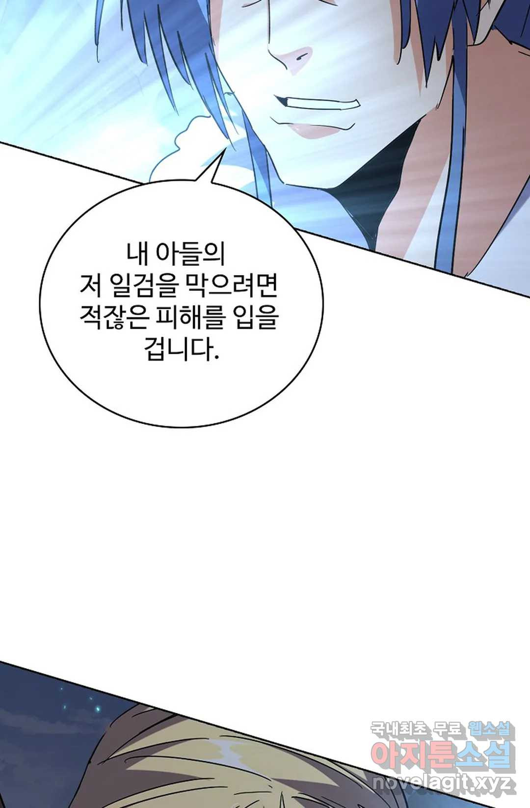 마황의 귀환 297화 49