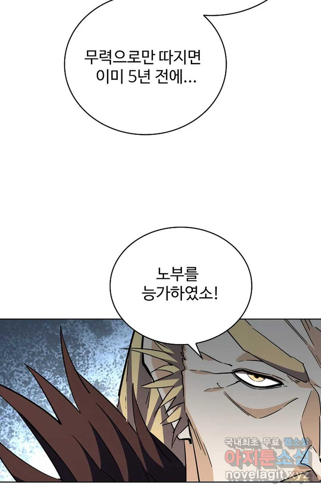 마황의 귀환 297화 65