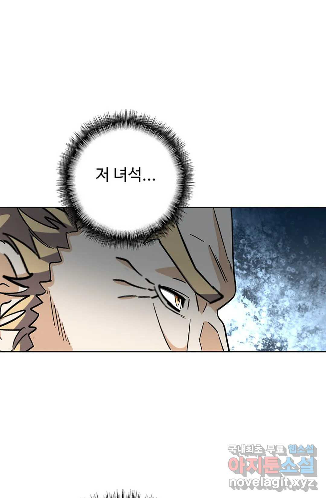 마황의 귀환 297화 71