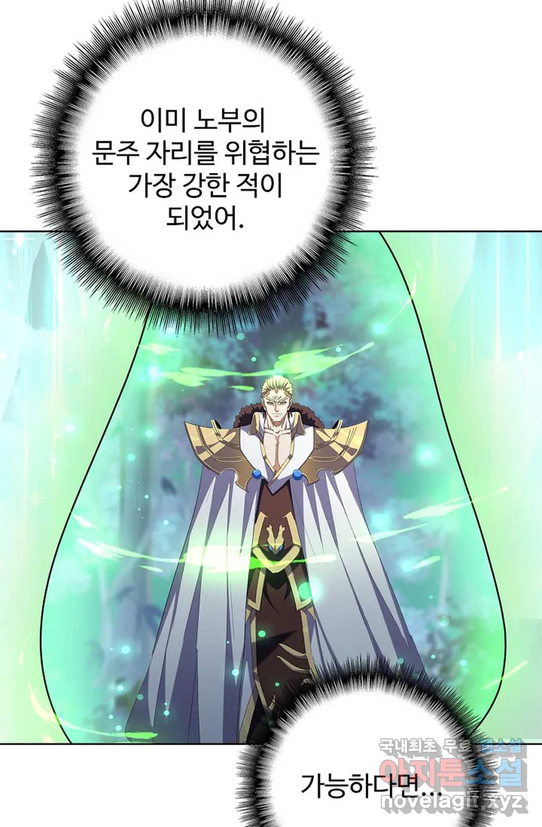 마황의 귀환 297화 72