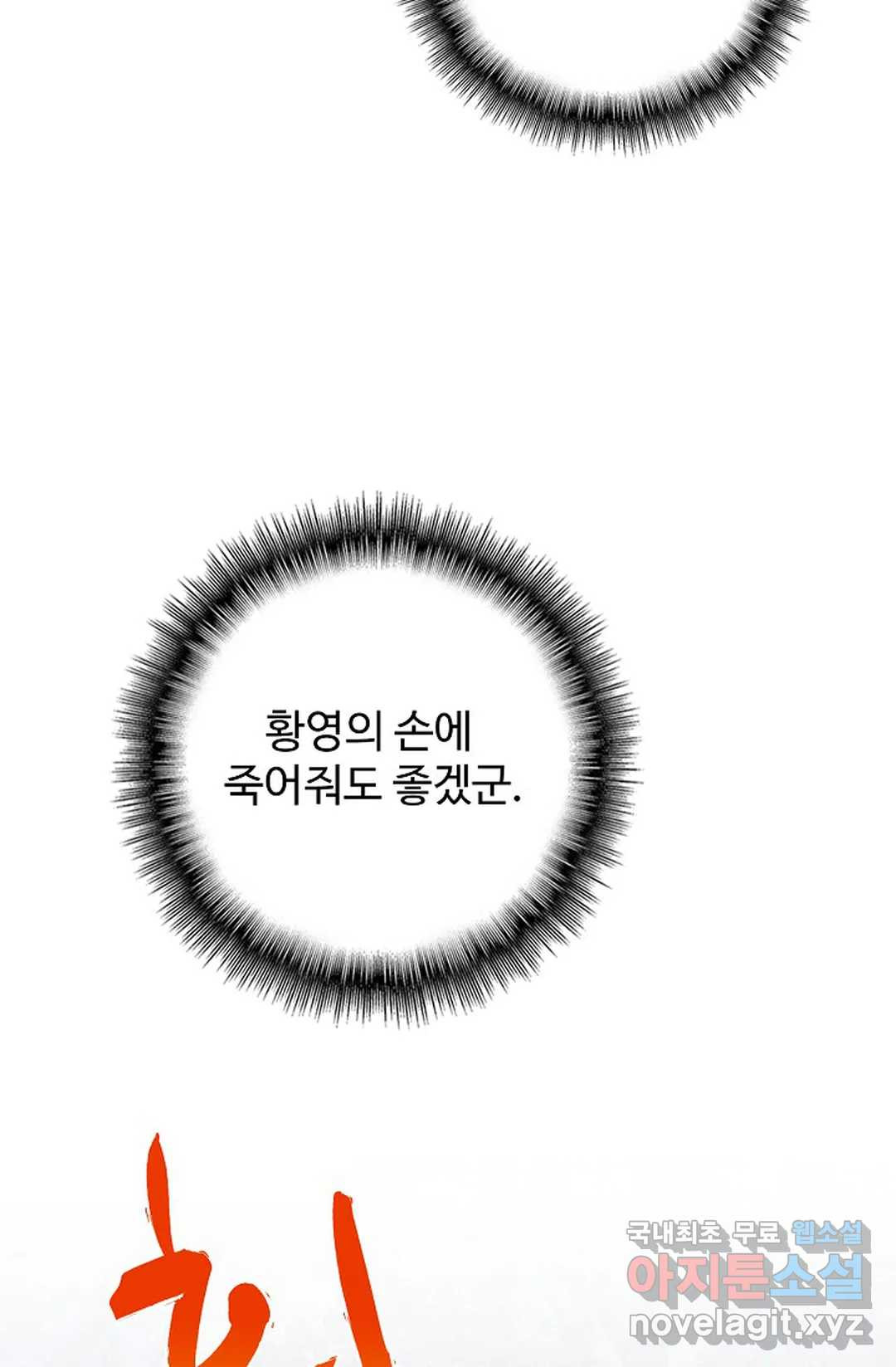 마황의 귀환 297화 73