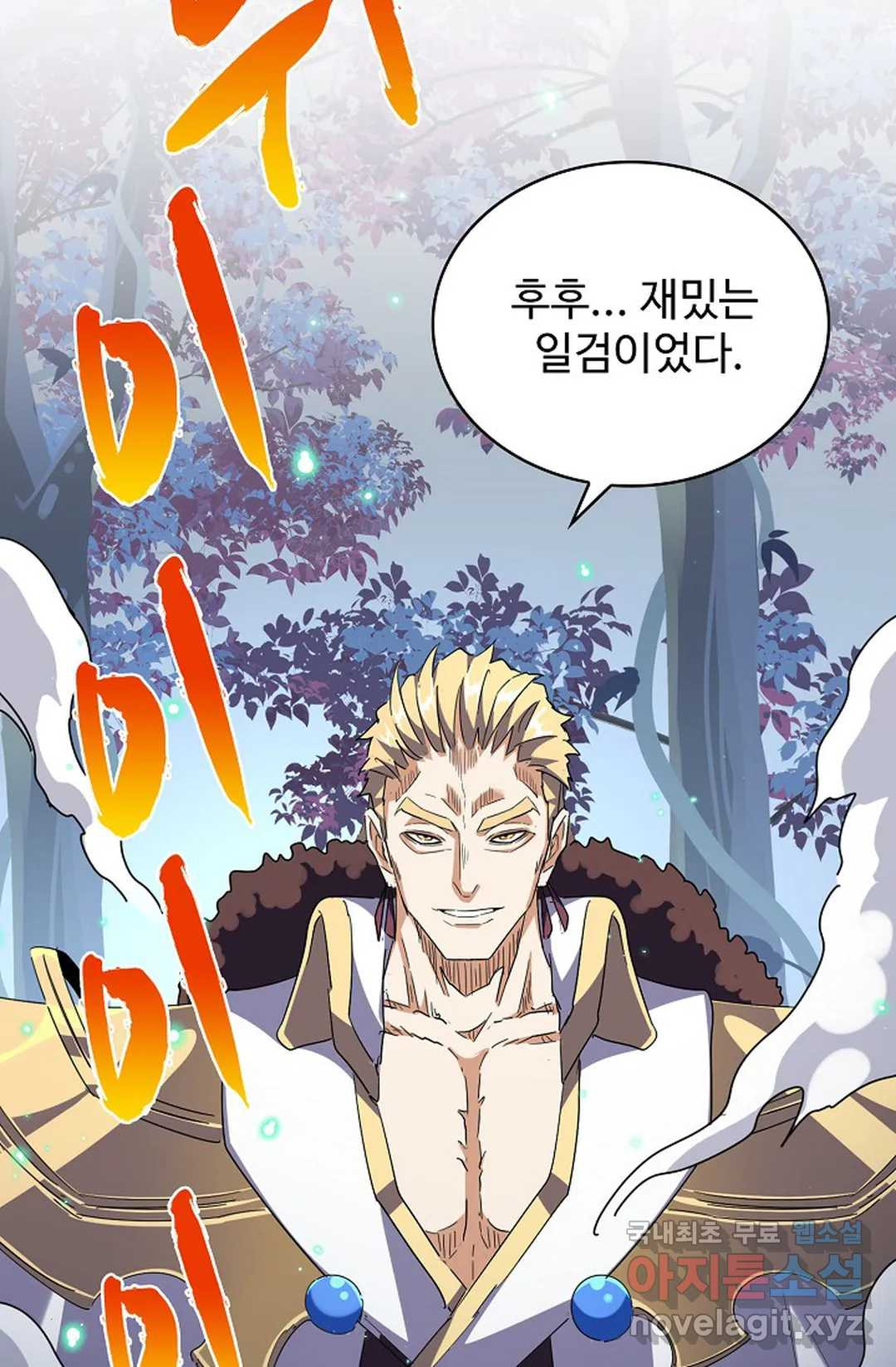 마황의 귀환 297화 74