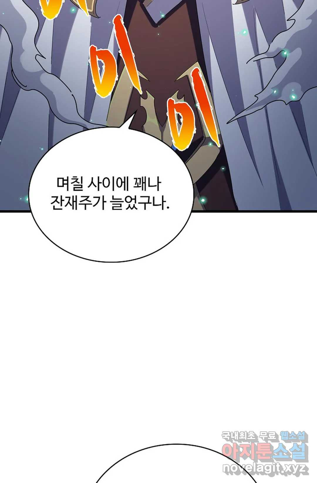 마황의 귀환 297화 75