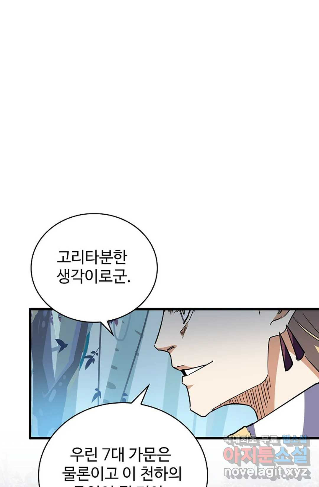 마황의 귀환 297화 79