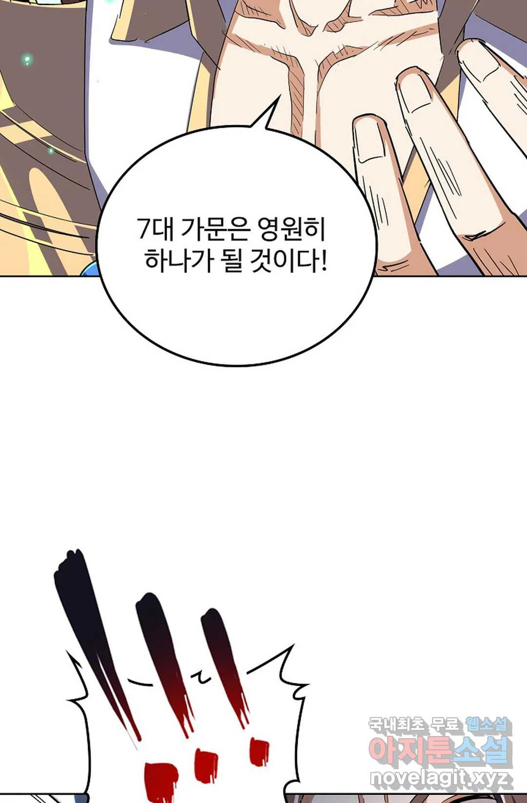 마황의 귀환 297화 84
