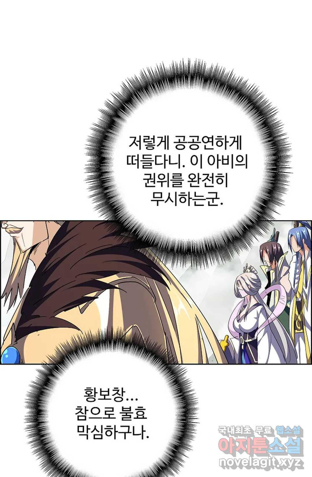 마황의 귀환 297화 87