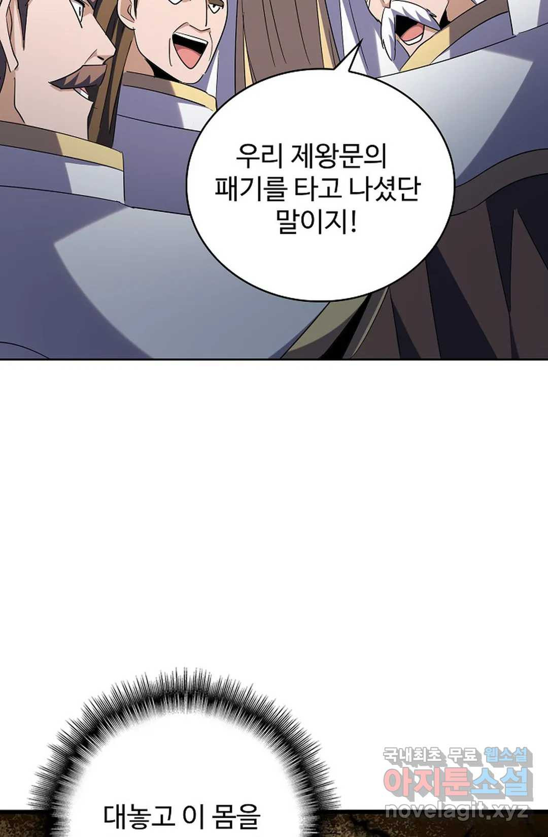 마황의 귀환 297화 89