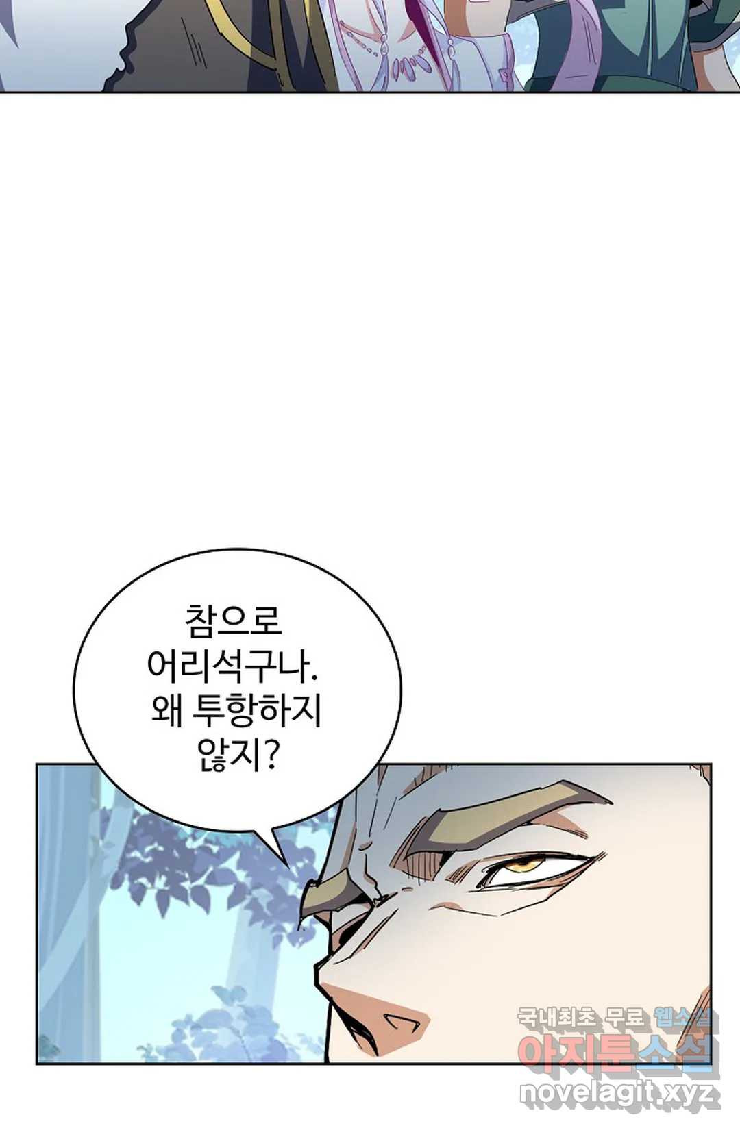 마황의 귀환 297화 97