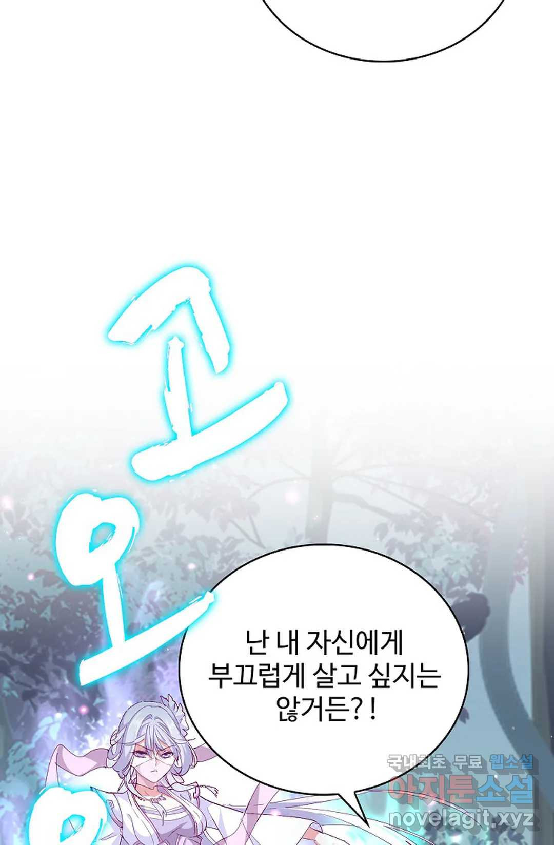 마황의 귀환 297화 99
