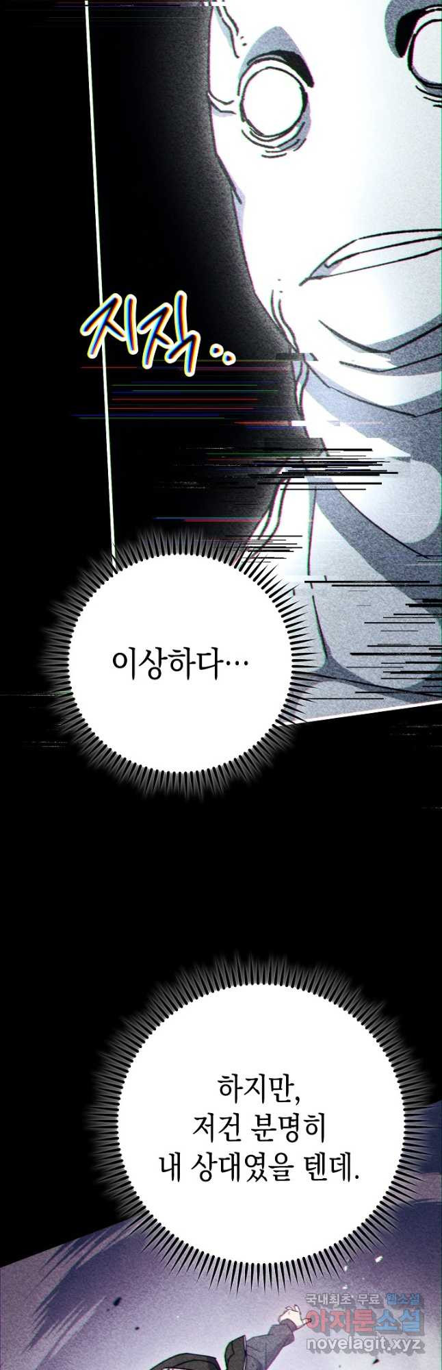 영웅, 회귀하다 46화 4