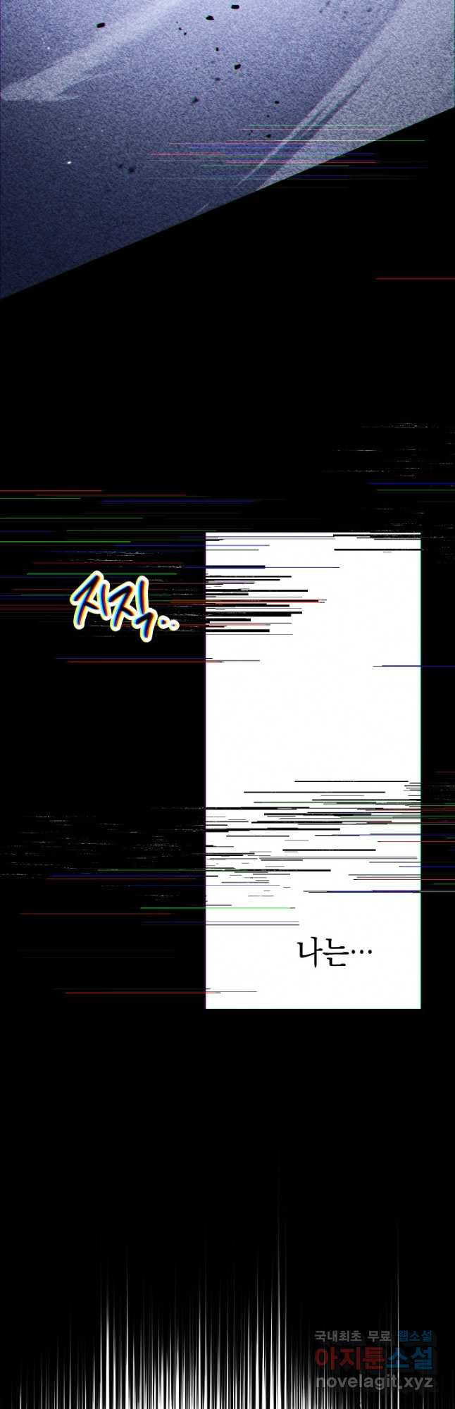 영웅, 회귀하다 46화 6