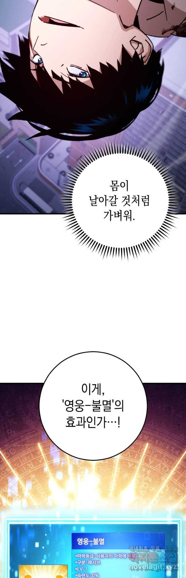 영웅, 회귀하다 46화 12