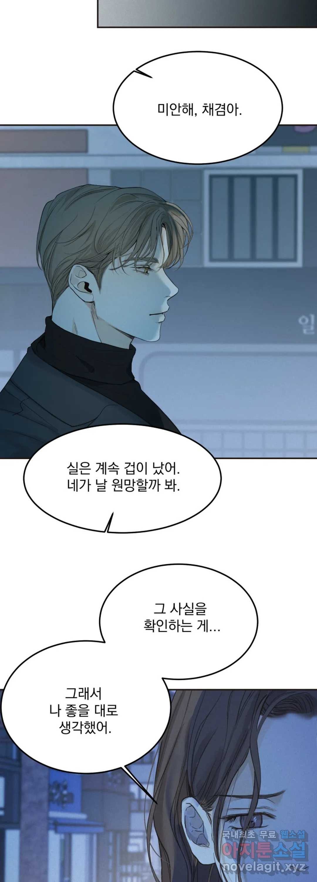 내 침대로 오는 남자들 33화 3