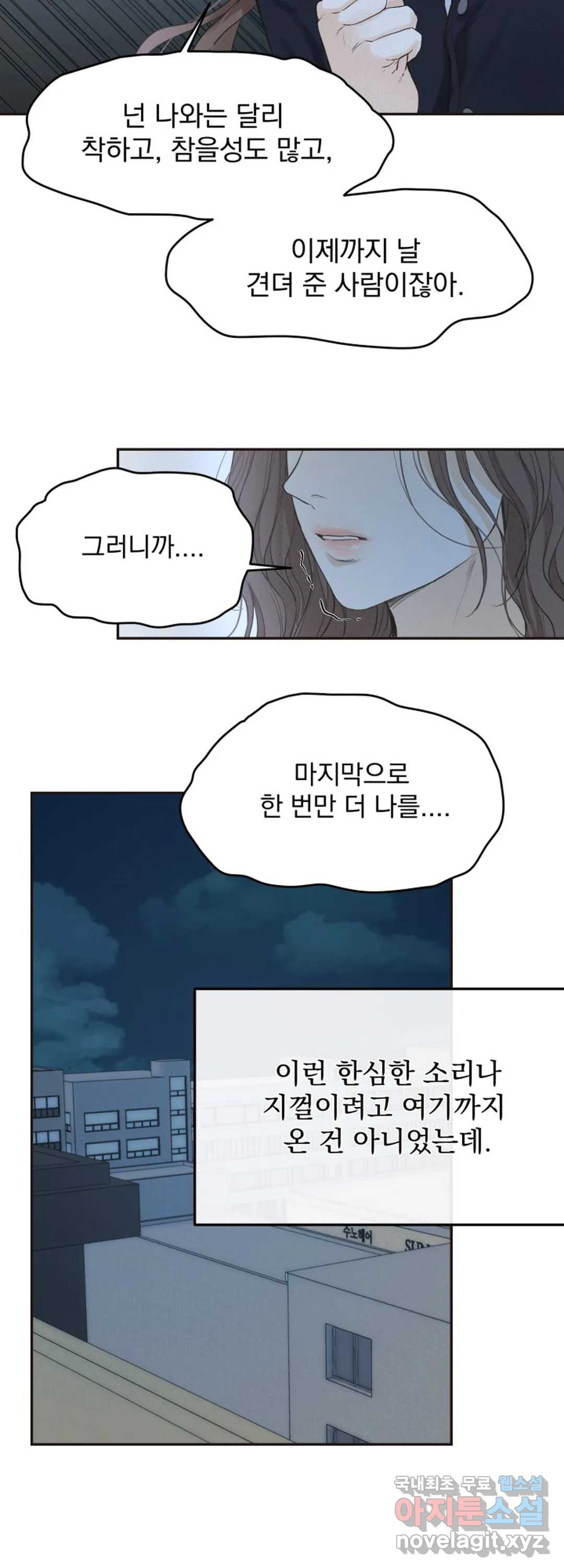 내 침대로 오는 남자들 33화 9