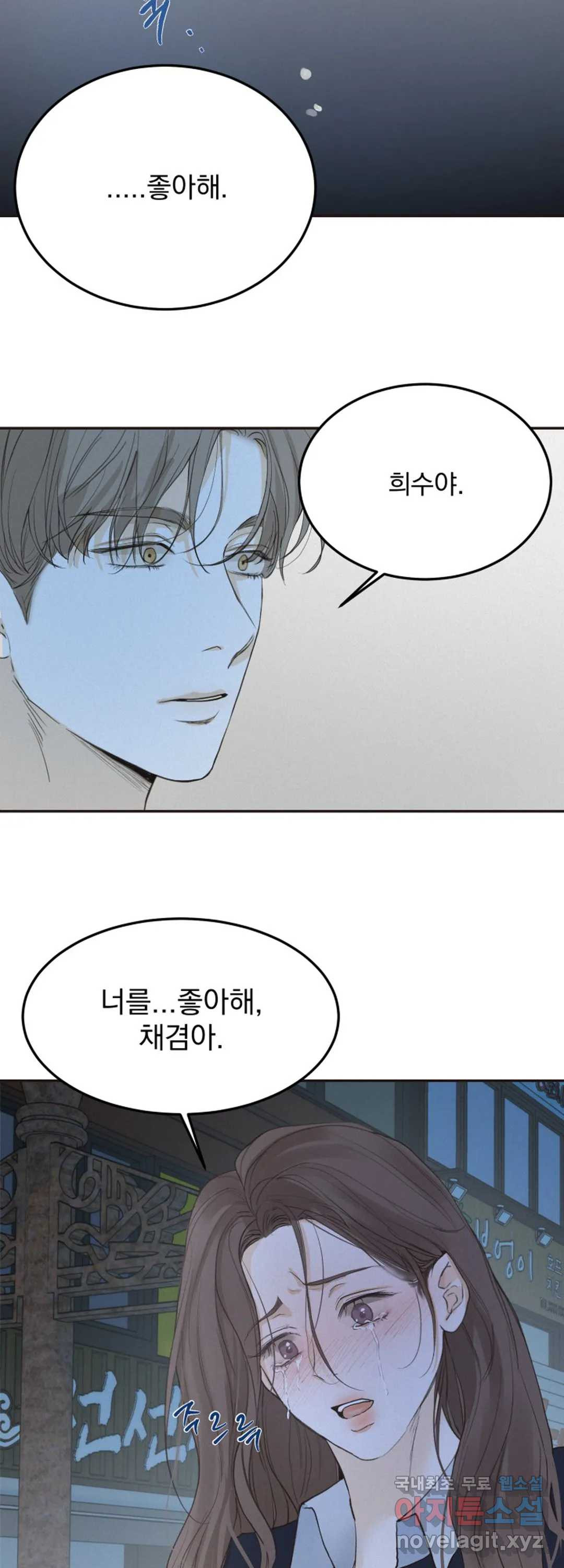 내 침대로 오는 남자들 33화 11