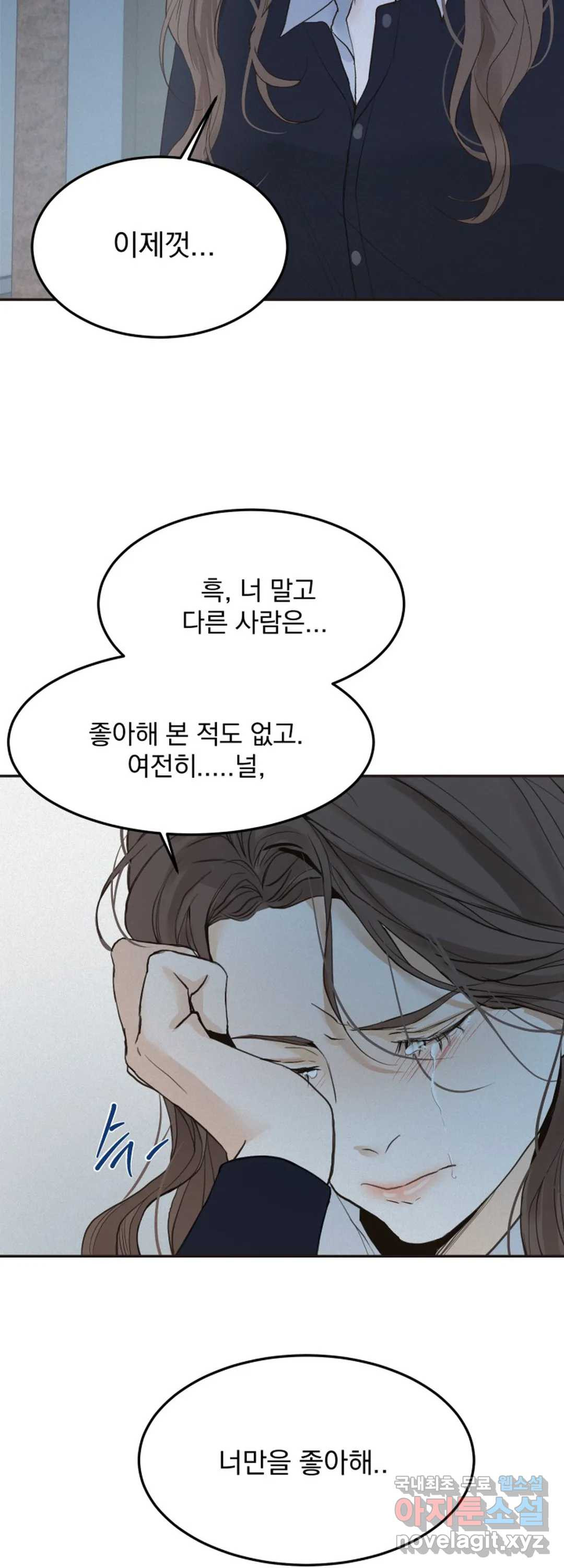 내 침대로 오는 남자들 33화 12