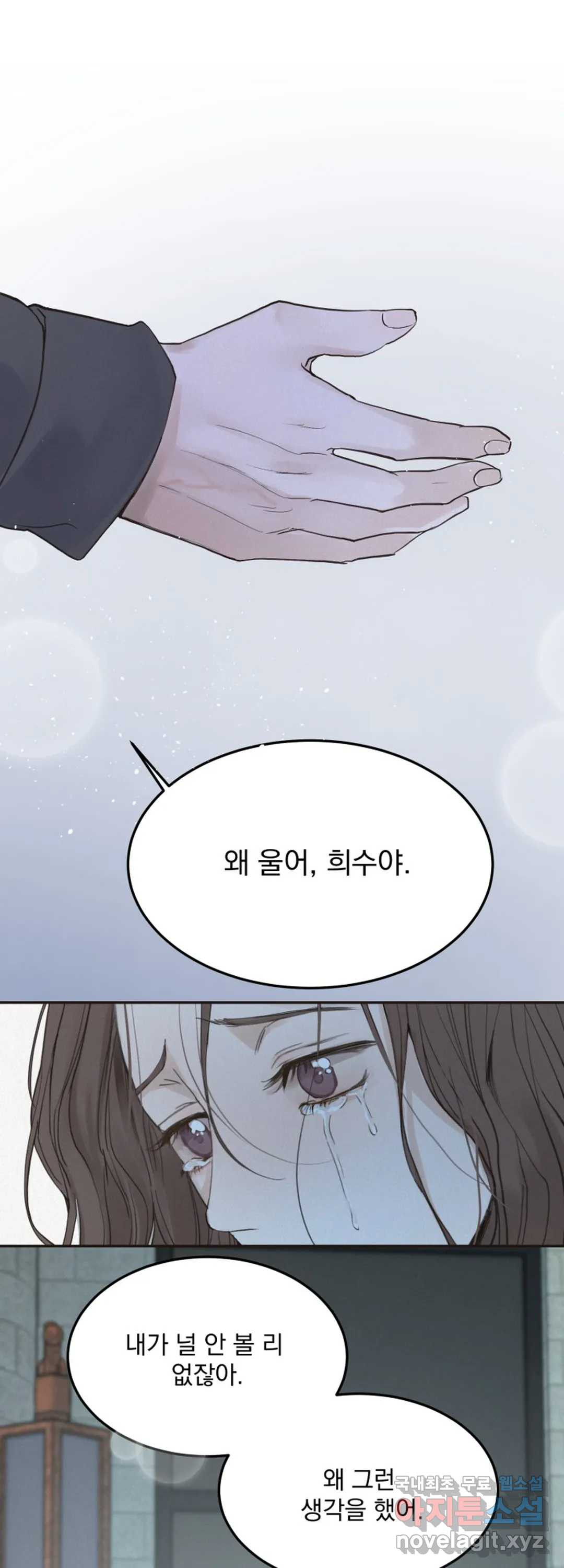 내 침대로 오는 남자들 33화 15