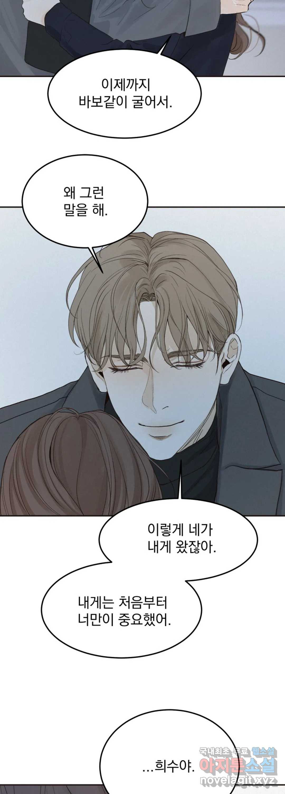 내 침대로 오는 남자들 33화 20