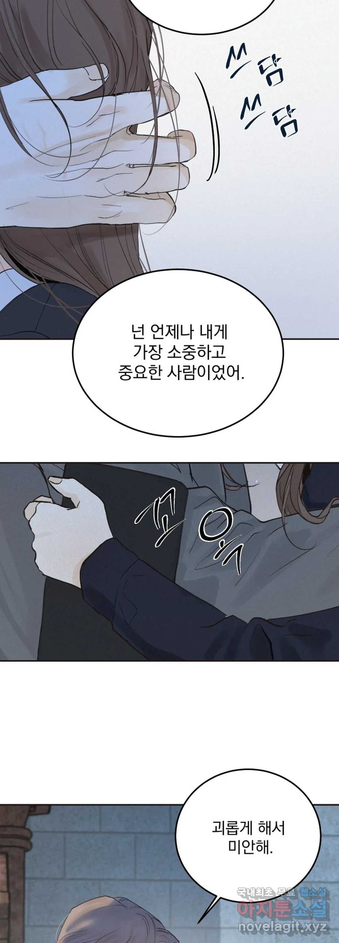 내 침대로 오는 남자들 33화 21
